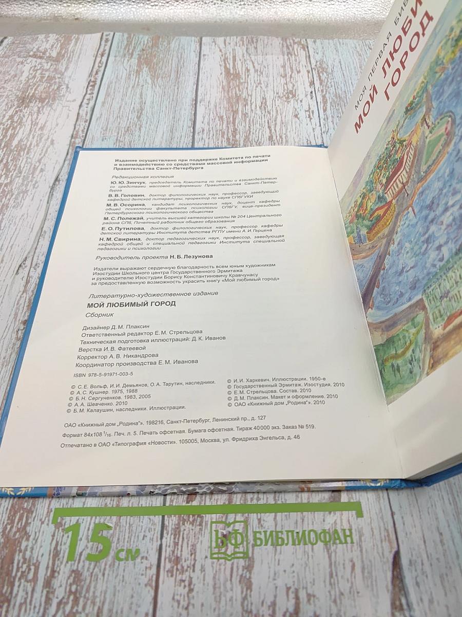 Мой любимый город