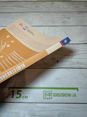 Обществознание, 6 класс