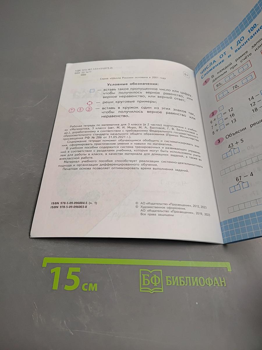 Математика Рабочая тетрадь для 3 класса. Часть 1