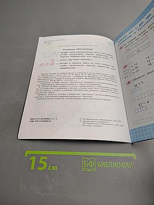 Математика Рабочая тетрадь для 3 класса. Часть 1