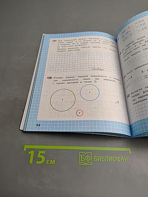 Математика Рабочая тетрадь для 3 класса. Часть 1