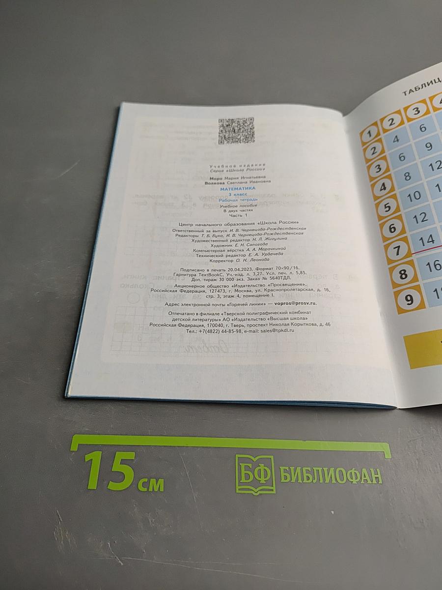 Математика Рабочая тетрадь для 3 класса. Часть 1