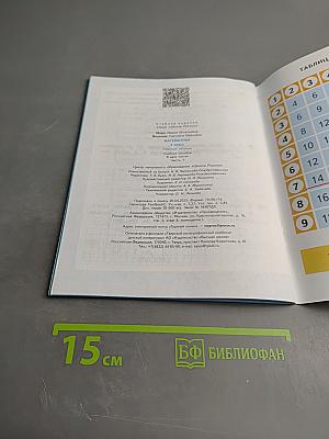 Математика Рабочая тетрадь для 3 класса. Часть 1