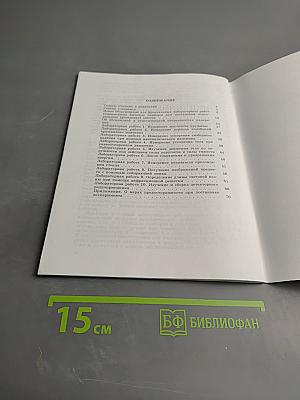 Физика. Тетрадь для лабораторных работ для 9 класса