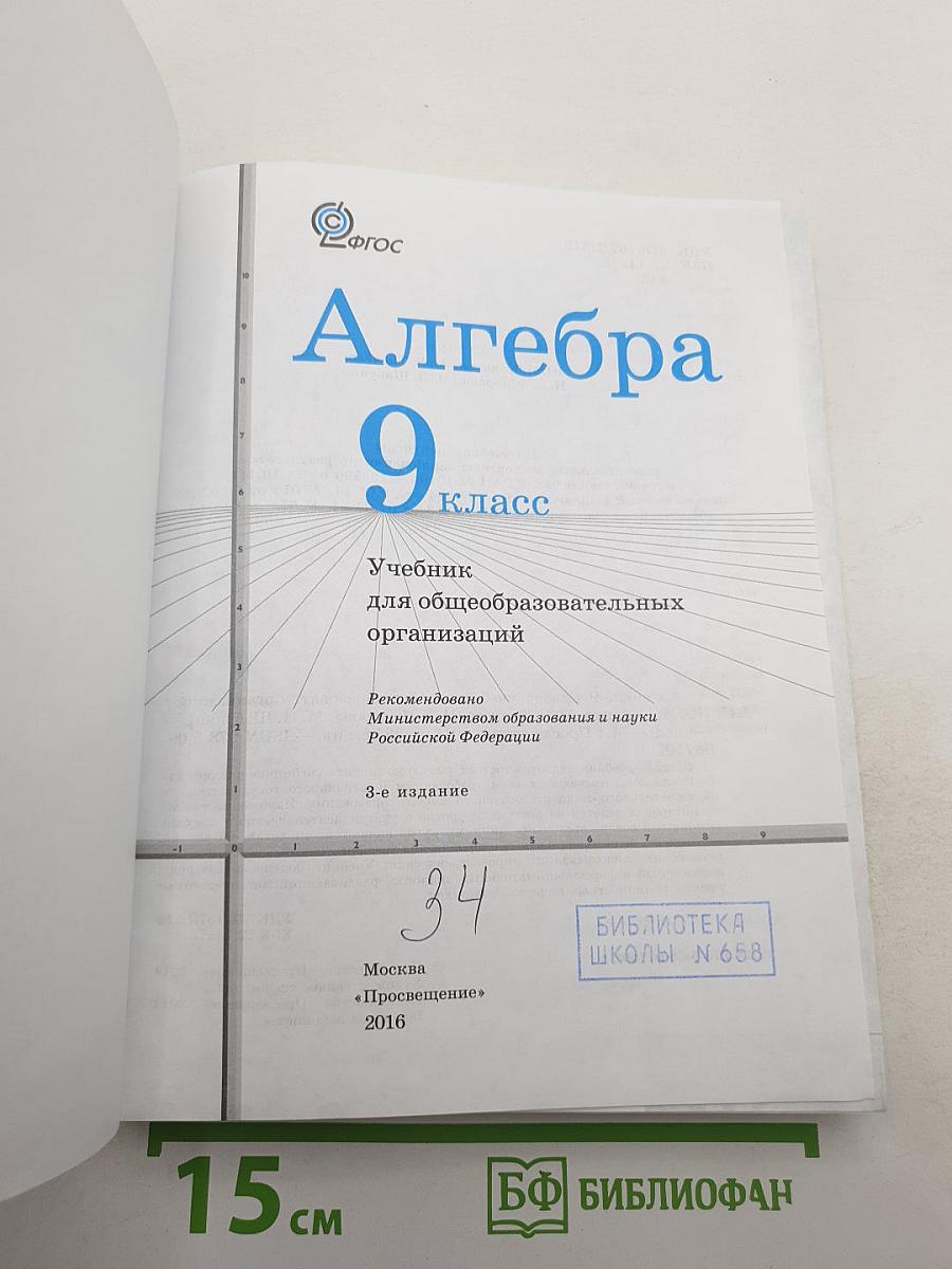 Алгебра 9 класс