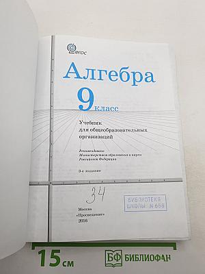 Алгебра 9 класс