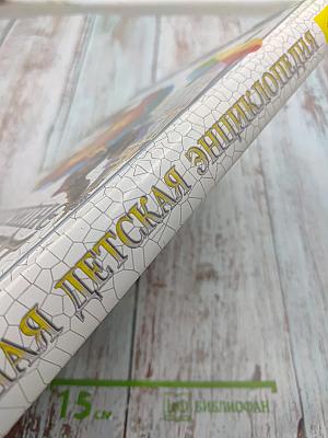 Большая Детская Энциклопедия