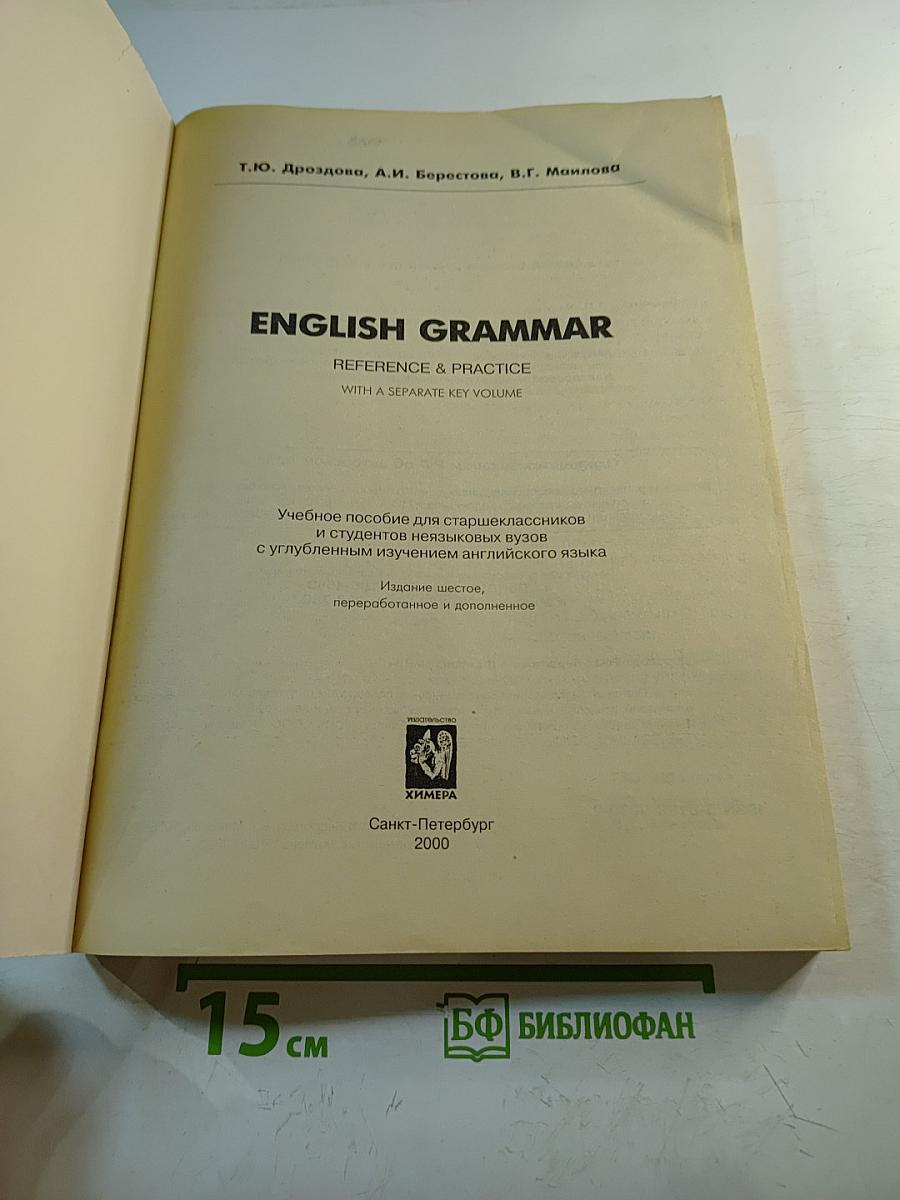 English Grammar: Reference & Practice