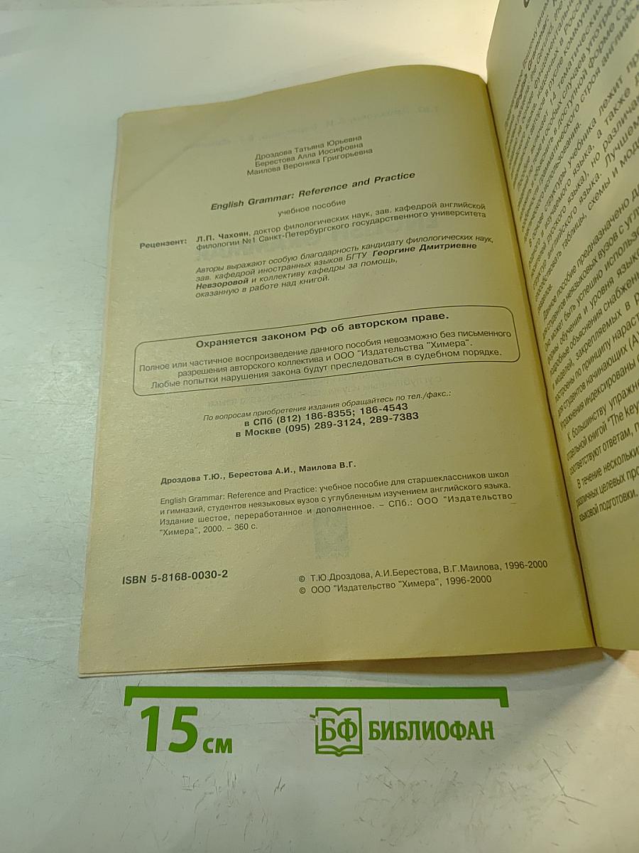 English Grammar: Reference & Practice