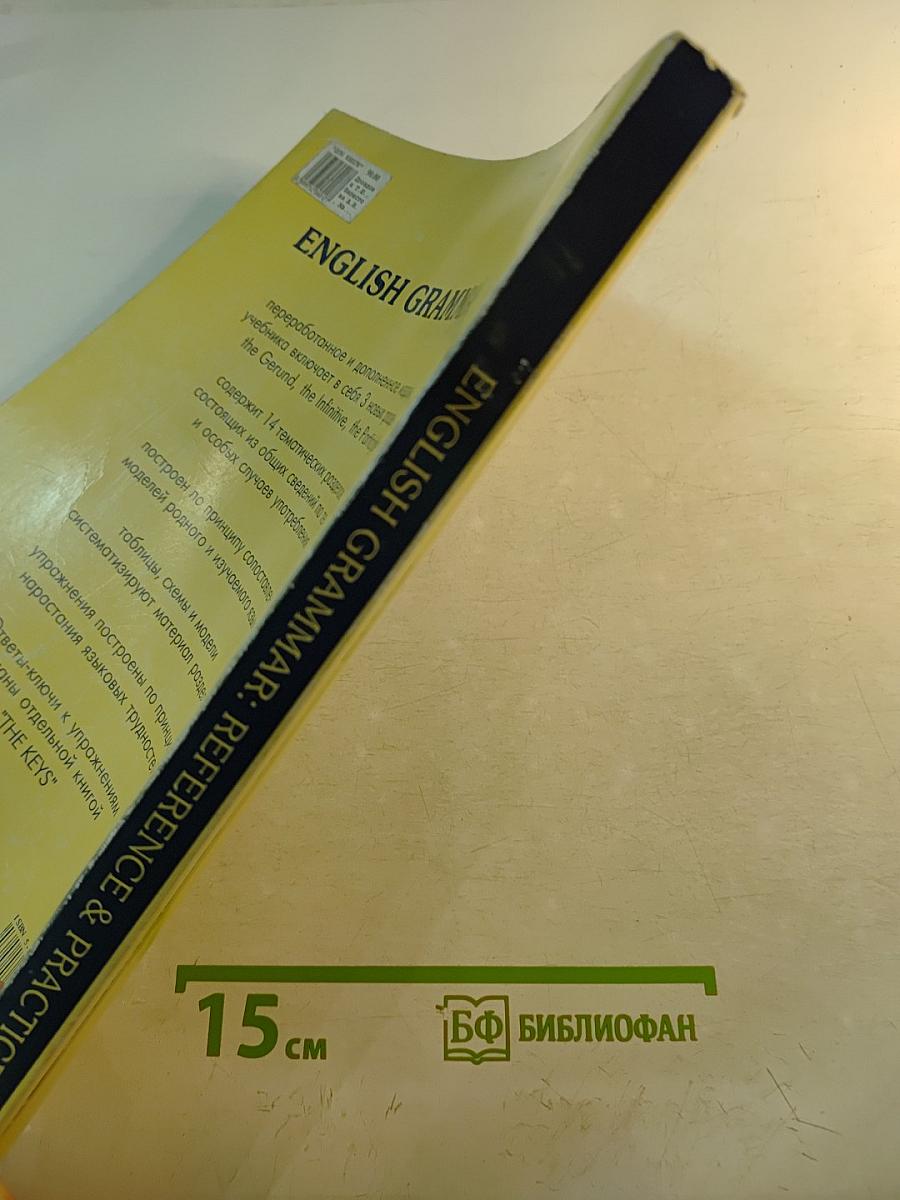 English Grammar: Reference & Practice