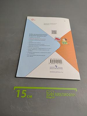 Русский язык. Рабочая тетрадь. 2 класс. Часть 2