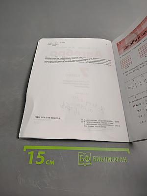 Алгебра Рабочая тетрадь 7 класс