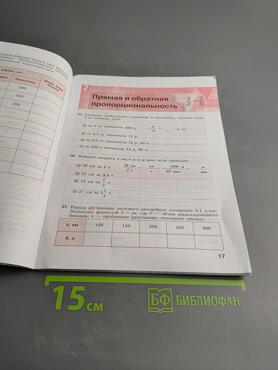 Алгебра Рабочая тетрадь 7 класс