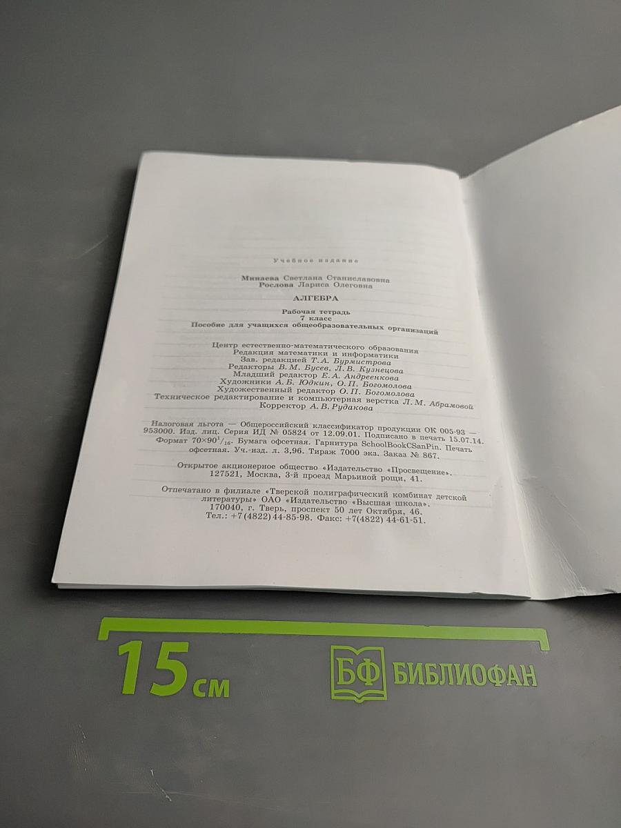 Алгебра Рабочая тетрадь 7 класс