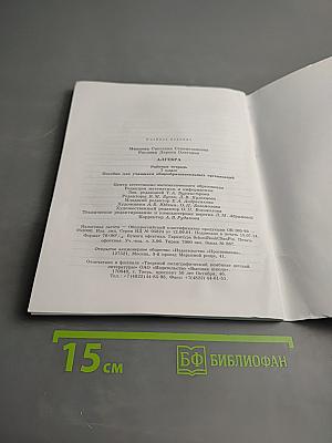 Алгебра Рабочая тетрадь 7 класс