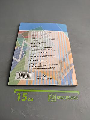 Алгебра Рабочая тетрадь 7 класс