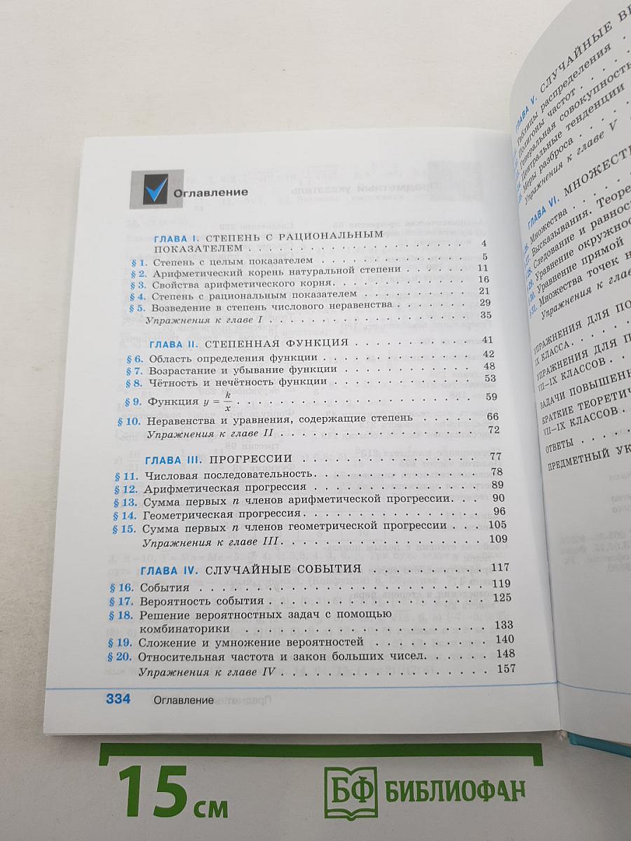 Алгебра 9 класс