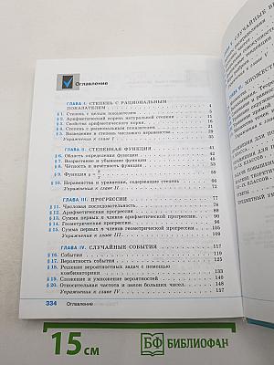 Алгебра 9 класс