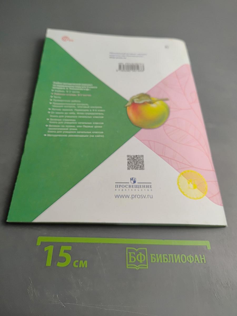 Окружающий мир. Рабочая тетрадь. 3 класс. Часть 1