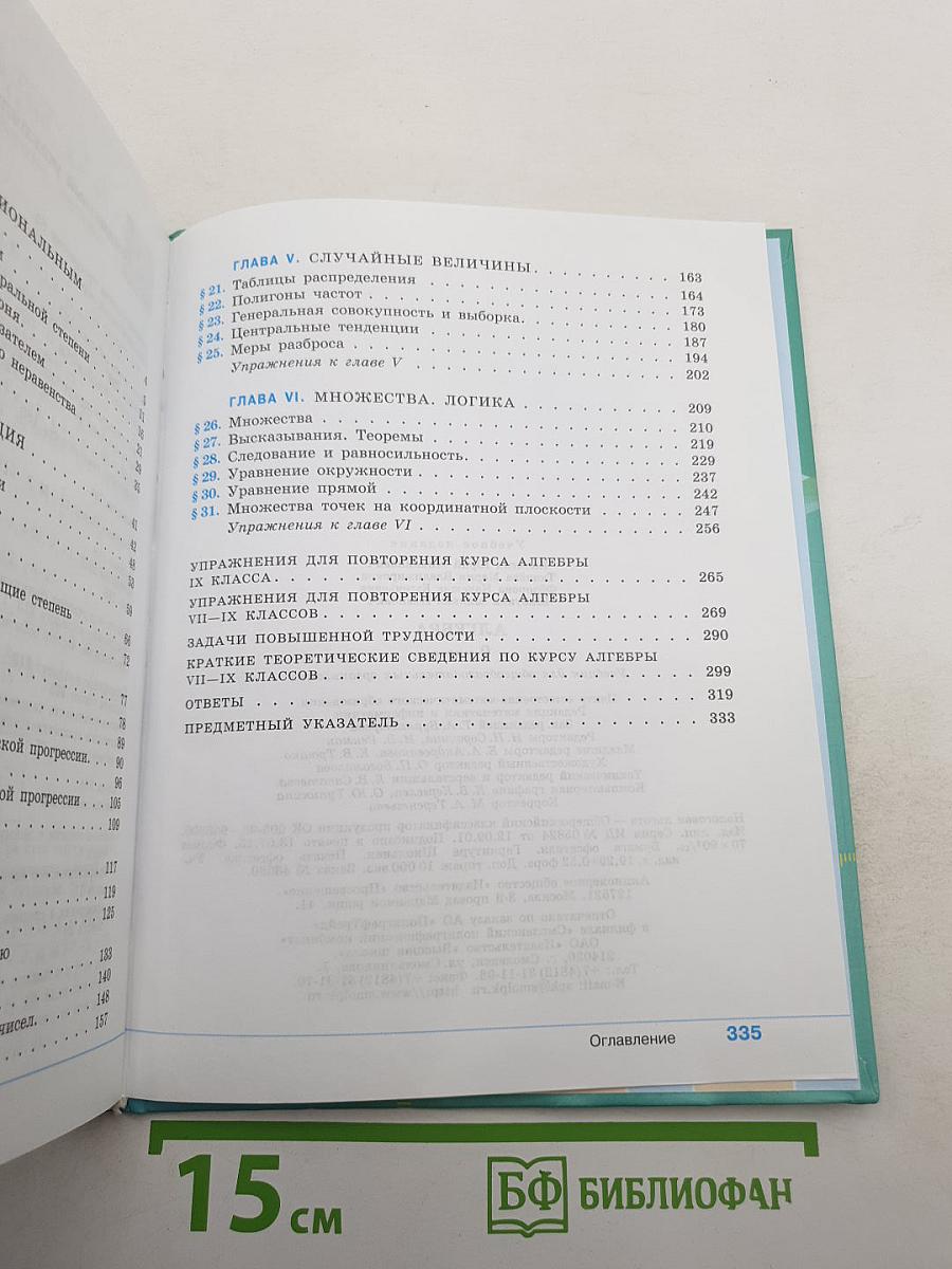 Алгебра 9 класс