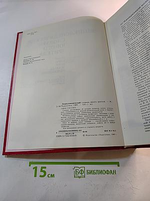 Энциклопедический словарь юного зрителя