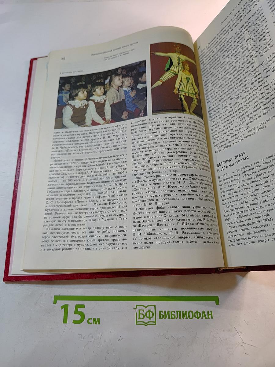 Энциклопедический словарь юного зрителя