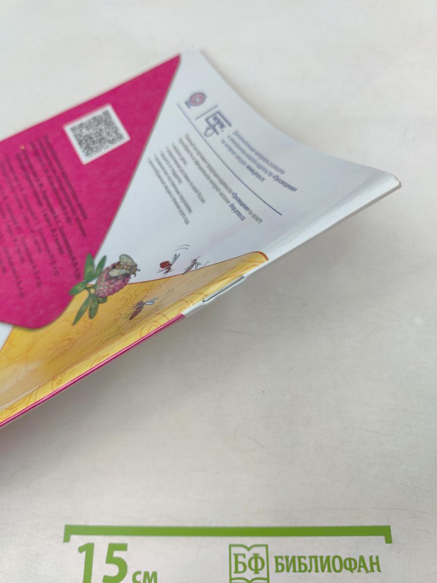 Литературное чтение. Рабочая тетрадь для 1 класса