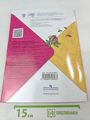 Литературное чтение. Рабочая тетрадь для 1 класса