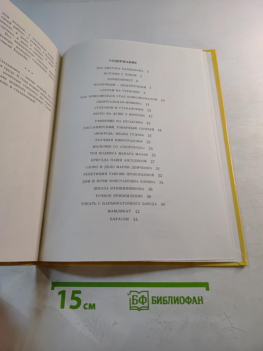 Будущее начинали они