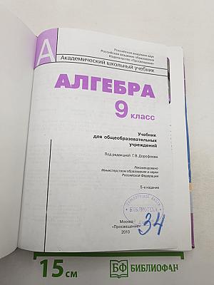 Алгебра 9 класс