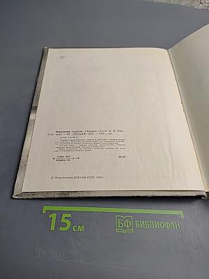 Крылатая гвардия