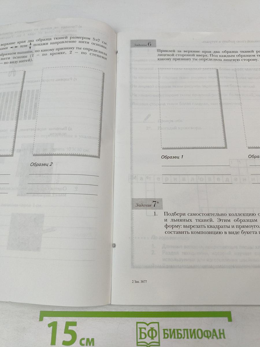 ТЕХНОЛОГИЯ. Рабочая тетрадь. 5 класс (вариант для девочек)