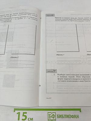 ТЕХНОЛОГИЯ. Рабочая тетрадь. 5 класс (вариант для девочек)