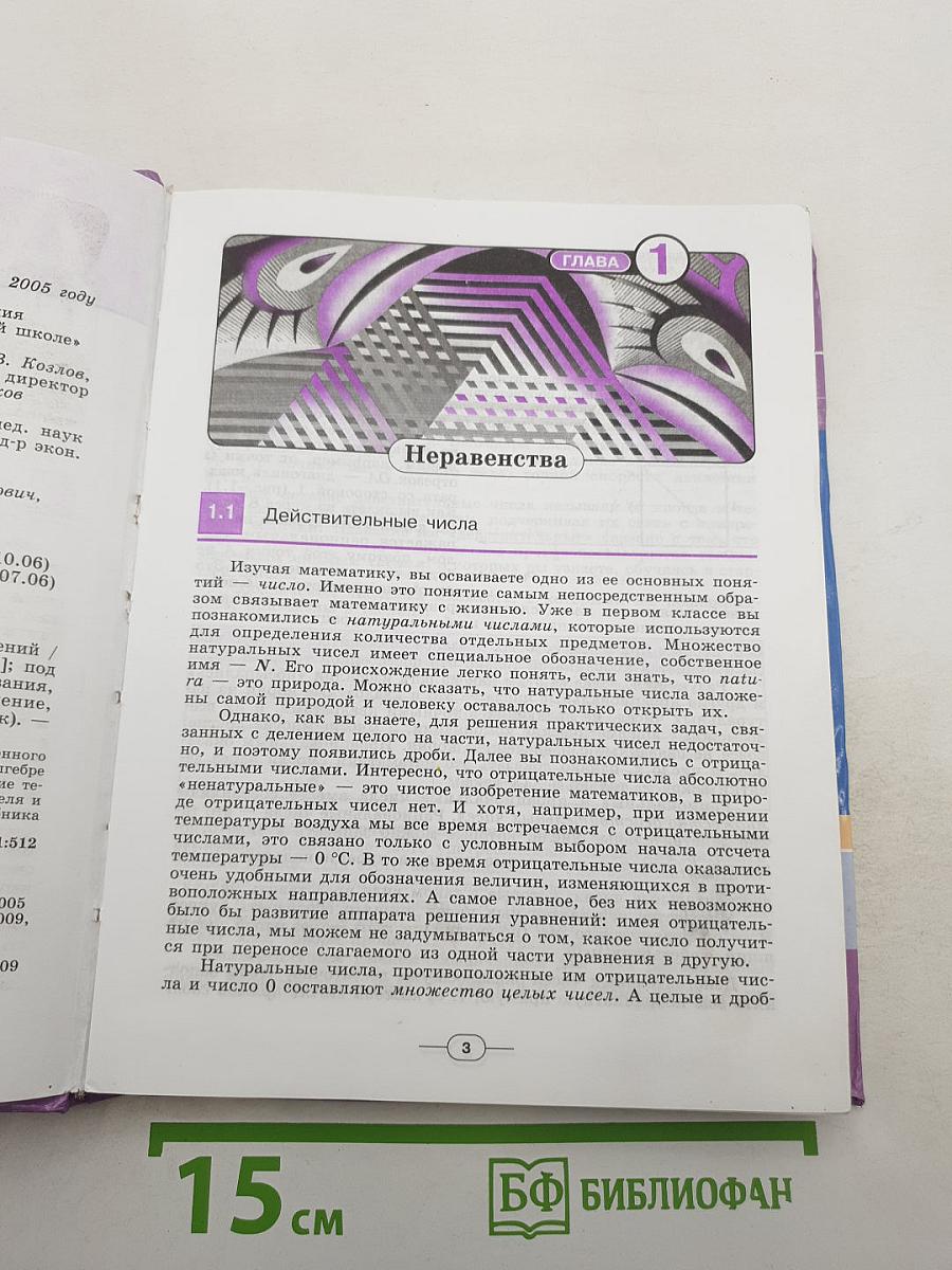 Алгебра 9 класс