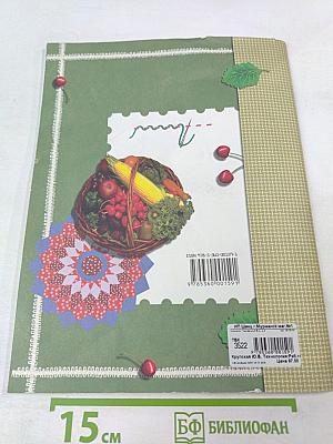 ТЕХНОЛОГИЯ. Рабочая тетрадь. 5 класс (вариант для девочек)