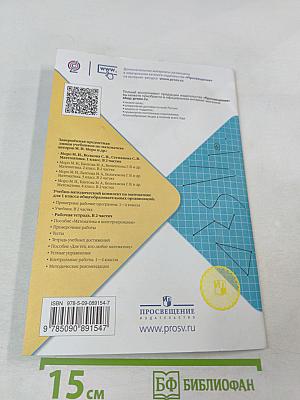 Математика. Рабочая тетрадь. 1 класс. Часть 2