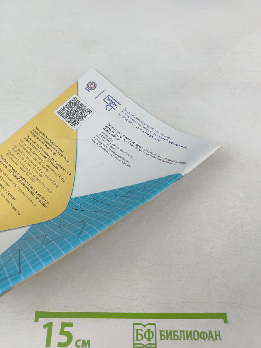 Математика. Рабочая тетрадь. 1 класс. Часть 2