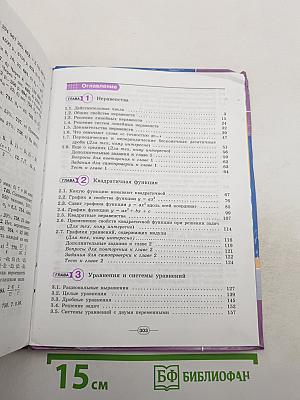 Алгебра 9 класс