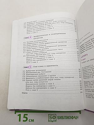 Алгебра 9 класс