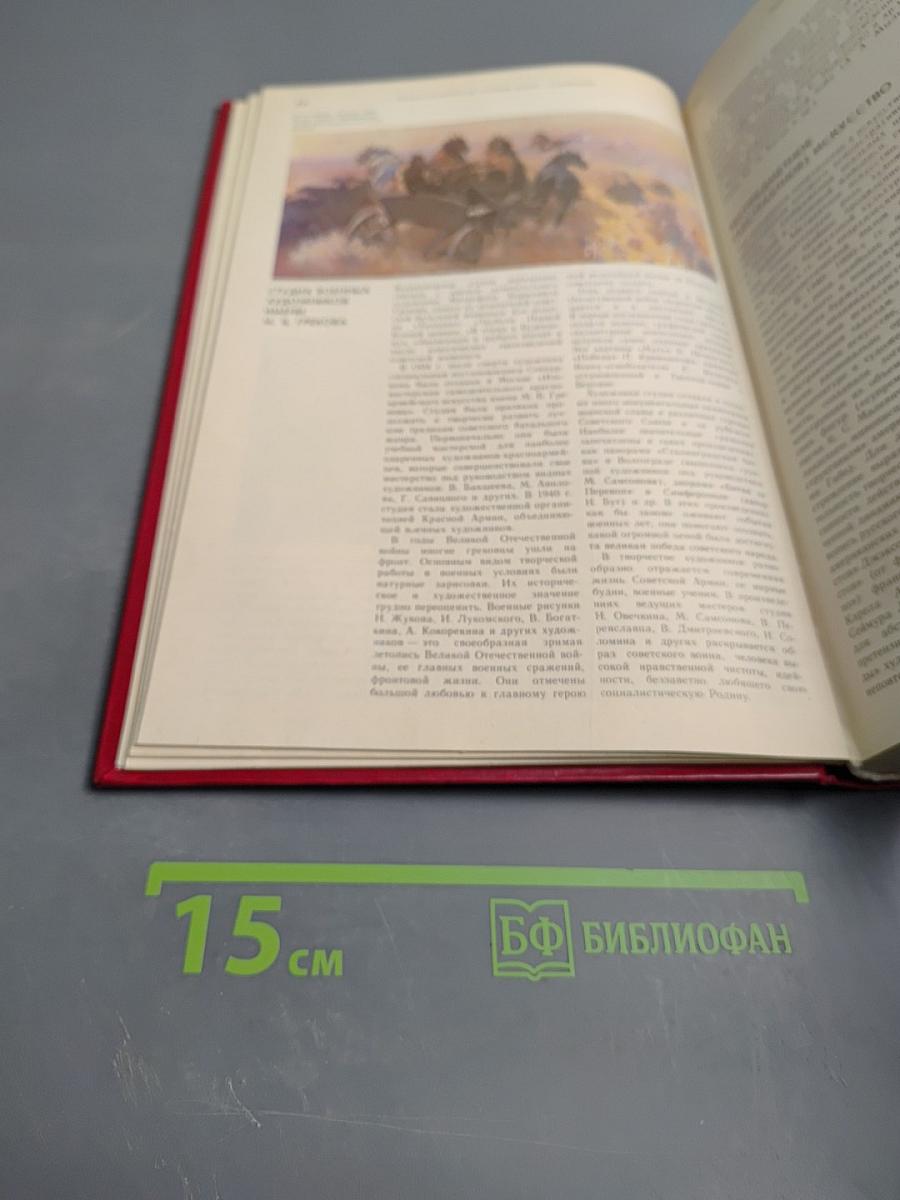 Энциклопедический словарь юного художника