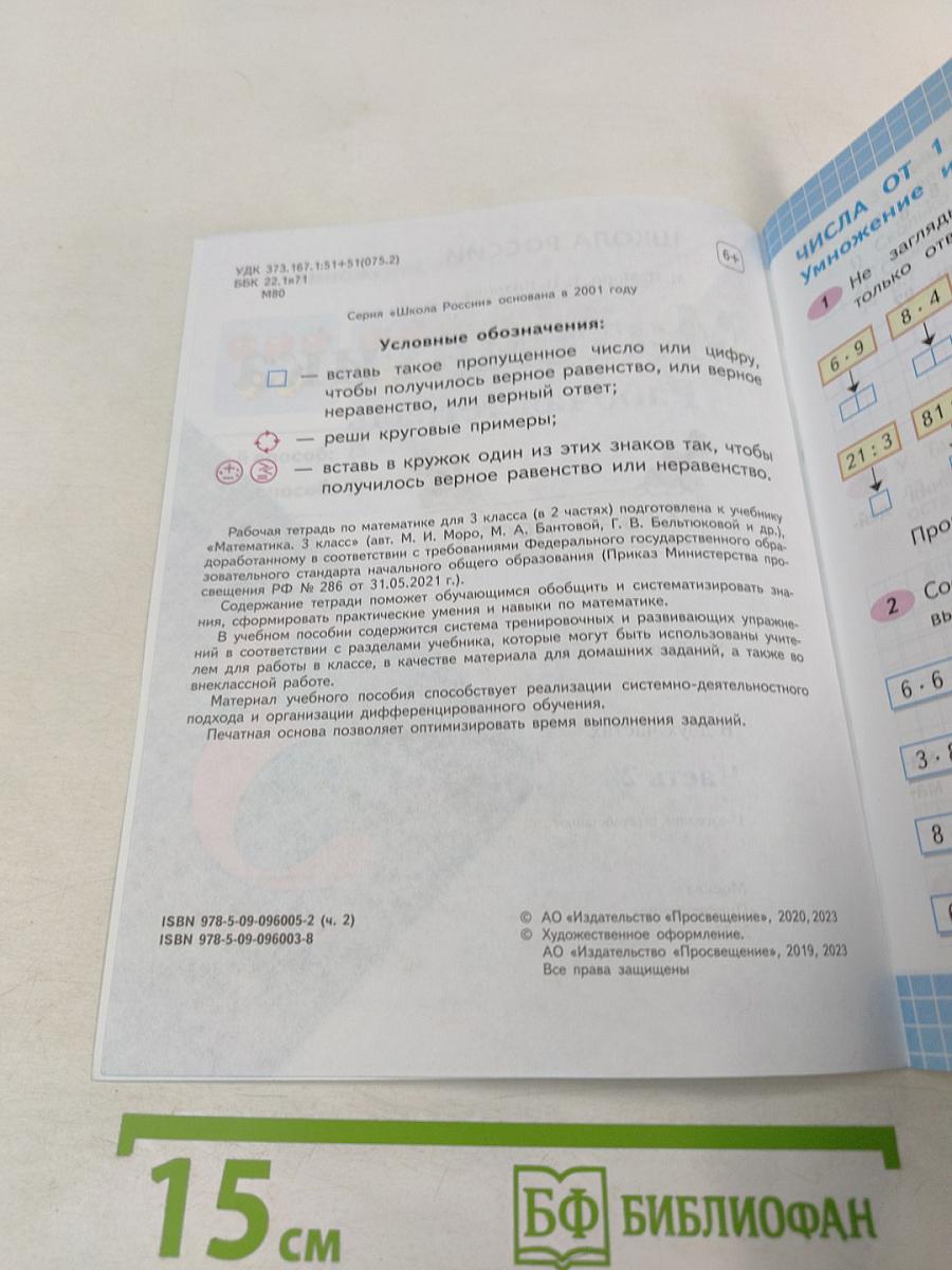 Математика Рабочая тетрадь 3 класс Часть 2