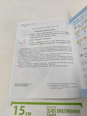 Математика Рабочая тетрадь 3 класс Часть 2