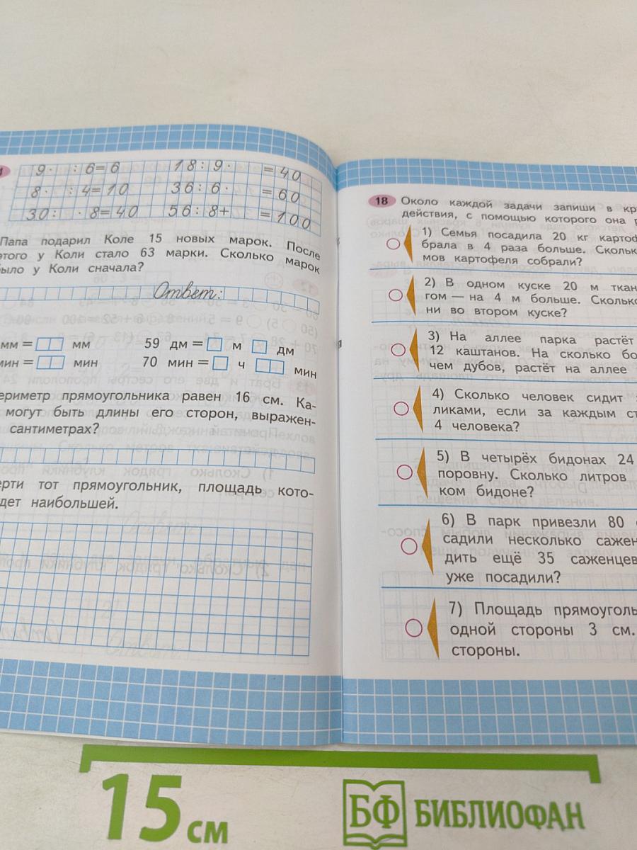 Математика Рабочая тетрадь 3 класс Часть 2