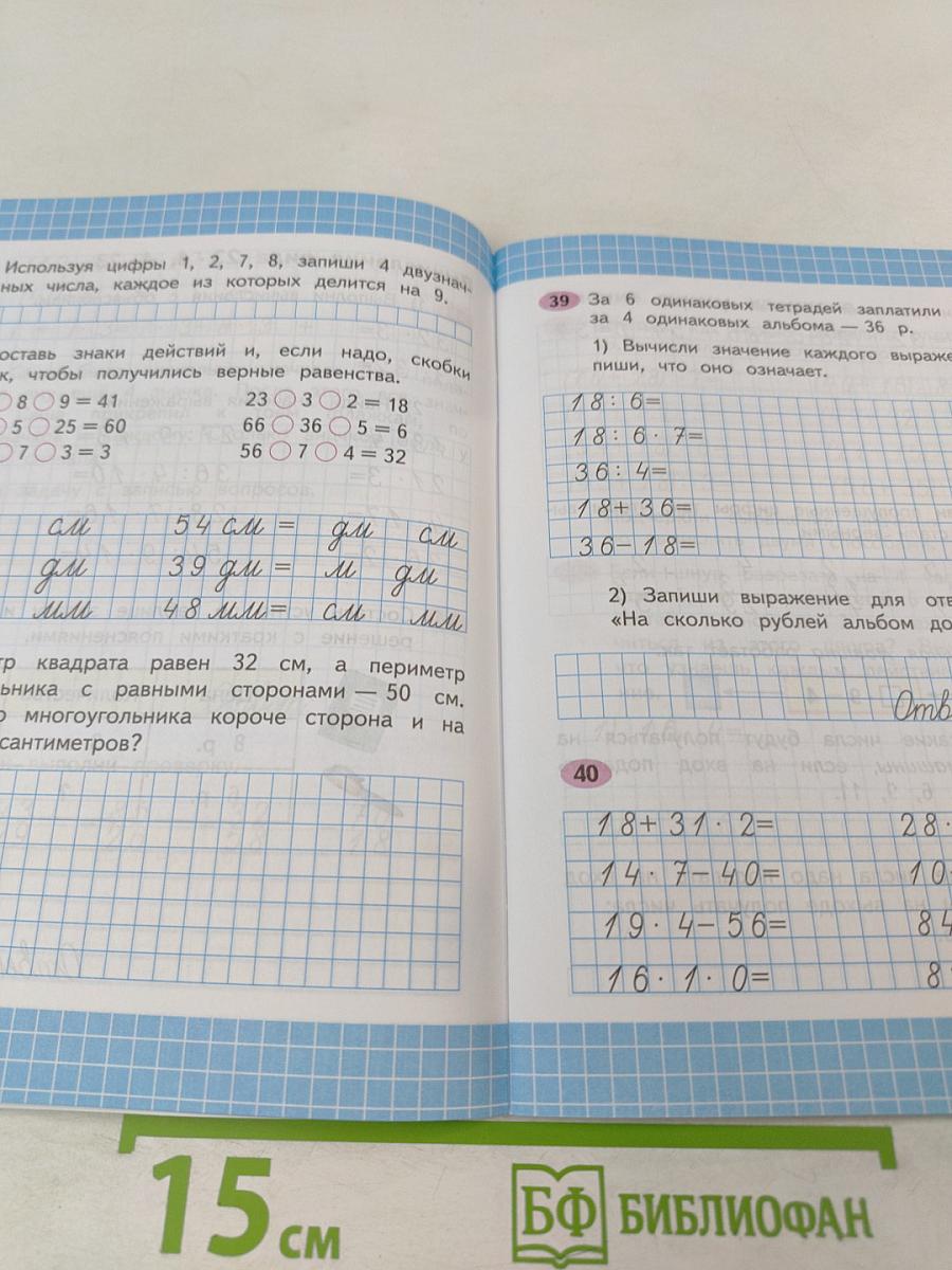 Математика Рабочая тетрадь 3 класс Часть 2