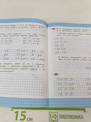 Математика Рабочая тетрадь 3 класс Часть 2