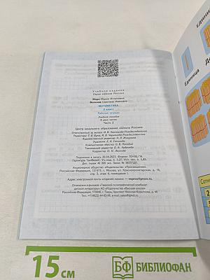 Математика Рабочая тетрадь 3 класс Часть 2