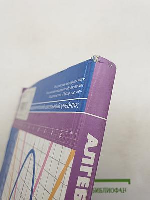 Алгебра 9 класс