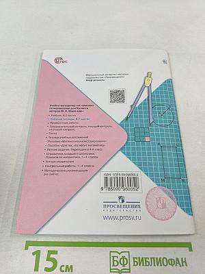 Математика Рабочая тетрадь 3 класс Часть 2