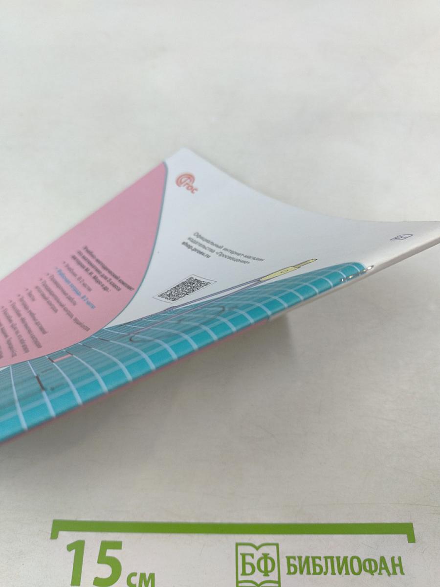 Математика Рабочая тетрадь 3 класс Часть 2