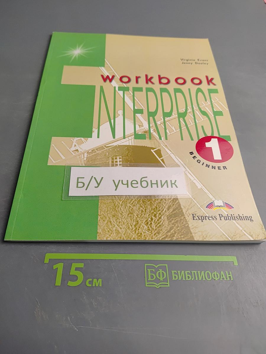 Enterprise 1 Beginner Workbook